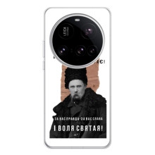 Чохли для Xiaomi 15 Ultra с принтом Тараса Шевченко (AlphaPrint) (Тарас Шевченко)