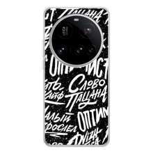 Чохол для 15 Ультра - (AlphaPrint) з принтом (ТОП продажів) (Оптиміст)