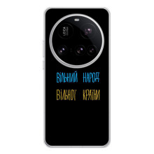 Силіконовий Чохол з картинкою для Xiaomi 15 Ultra (Все Буде)