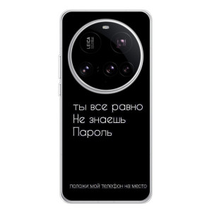 Чехол с прикольным текстом на Xiaomi 15 Ultra – Положи мой телефон