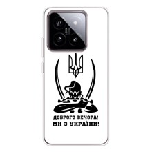 Чехлы Доброго вечора, ми за України для Сяоми 15 (AlphaPrint) (Доброго вечора)