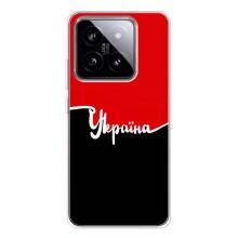 Чехлы УПА (Красно-Чёрный) на Xiaomi 15 – Украина УПА