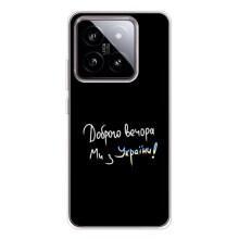 Силіконовий Чохол з картинкою для Xiaomi 15 (Доброго вечора)