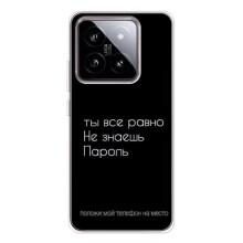 Чохол з прикольним текстом на Xiaomi 15 – Поклади мій телефон