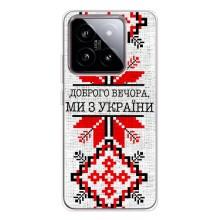 Силиконовый Чехол на Xiaomi 15 – Вышиванка Доброго вечера
