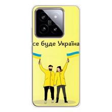 Силиконовый Чехол на Xiaomi 15 (Я-Украина) – Все будет