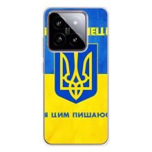 Силиконовый Чехол на Xiaomi 15 (Я-Украина) – Я Украинец