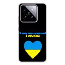 Силиконовый Чехол на Xiaomi 15 (Я-Украина) – Я Украинка