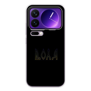 Чехлы для Xiaomi 17 Pro Max  (Home - Украина) – Воля