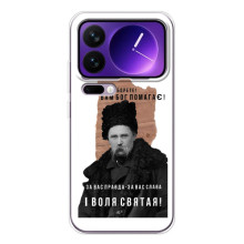 Чохли для Xiaomi 17 Pro Max с принтом Тараса Шевченко (AlphaPrint) (Тарас Шевченко)