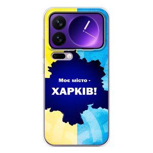Чехлы силиконовые (Город Харьков) на Шяоми семнадцать Про Макс – Мой город Харьков