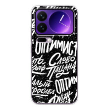 Чехол для Шяоми 17 Про Макс - (AlphaPrint) с печатью (ТОП продаж) (Оптимист)