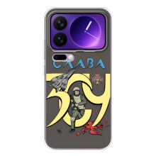 Чохли з принтом (Воїни ЗСУ) для  Xiaomi 17 Pro Max – Слава ЗСУ