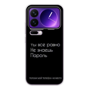 Чехол с прикольным текстом на Xiaomi 17 Pro Max – Положи мой телефон