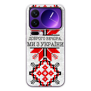 Силіконовый Чохол на Xiaomi 17 Pro Max – Вишиванка Доброго вечора