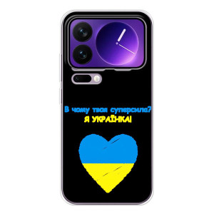 Силіконовий Чохол  на Xiaomi 17 Pro Max (Я-Україна) – Я Українка