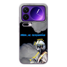 Захисні чохли (Призрак Киева) для Xiaomi 17 Pro Max (AlphaPrint) (Привид Києва)