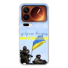 Чехлы Доброго вечора, ми за України для Шяоми 17 Про (AlphaPrint) (Мы с Украины)