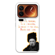 Чехлы для Xiaomi 17 Pro с принтом Тараса Шевченко (AlphaPrint) (Т.Шевченко)