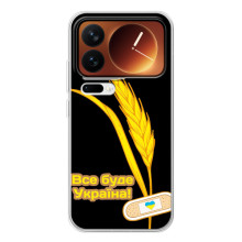 Чохол на Xiaomi 17 Pro (Український дизайн) – Все буде Україна