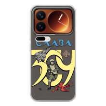 Чохли з принтом (Воїни ЗСУ) для  Xiaomi 17 Pro – Слава ЗСУ