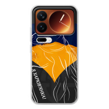 Чохол з Українською символікою на Xіаомі 17 Про – Я Харків'янка