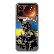 Патріотичний Чохол для Xiaomi 17 Pro (Слава Україні)