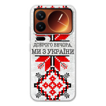 Силіконовый Чохол на Xiaomi 17 Pro – Вишиванка Доброго вечора