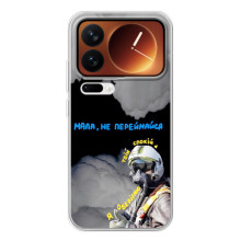 Защитные чехлы (Призрак Киева) для Xiaomi 17 Pro (AlphaPrint) (Призрак Киева)