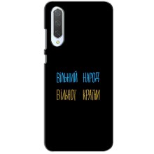 Чохли (Доброго вечора, ми за України) для Ксіаомі СС9 (AlphaPrint) (Вільний Народ)