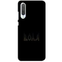 Чохли для Xiaomi CC9  (Home - Україна) – Воля