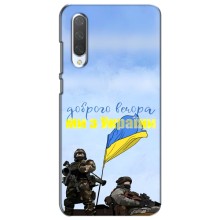 Чохли (Доброго вечора, ми за України) для Сяомі Мі СС9е (AlphaPrint) (Ми з України)