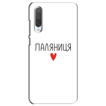 Чохли (Доброго вечора, ми за України) для Сяомі Мі СС9е (AlphaPrint) (Паляниця)