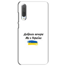 Чохли (Доброго вечора, ми за України) для Сяомі Мі СС9е (AlphaPrint) (З України)