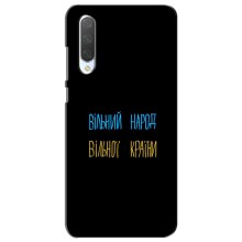 Чохли (Доброго вечора, ми за України) для Сяомі Мі СС9е (AlphaPrint) (Вільний Народ)