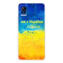 Чохли (Доброго Вечора) для Xiaomi Civi 1S (Добрий Вечір)