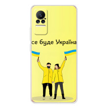 Силіконовий Чохол  на Xiaomi Civi 1S (Я-Україна) – Все буде