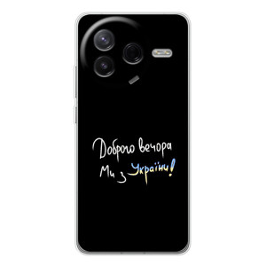 Силиконовый Чехол с картинкой для Xiaomi Civi 4Pro – Доброго вечора
