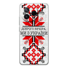 Силиконовый Чехол на Xiaomi Civi 4Pro (Вышиванка Доброго вечера)