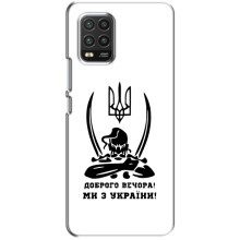 Чехлы Доброго вечора, ми за України для Ксяоми Ми 10 Лайт (AlphaPrint) (Доброго вечора)