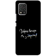 Чехлы Доброго вечора, ми за України для Ксяоми Ми 10 Лайт (AlphaPrint) (Ми с Украины)
