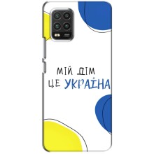 Чехлы для Xiaomi Mi 10 Lite  (Home - Украина) (Мій Дім)