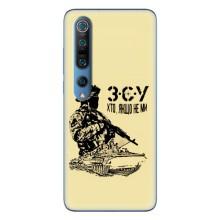 Чехлы с картинкой ЗСУ для Xiaomi Mi 10 Pro (AlphaPrint) – З.С.У