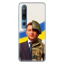 Чехол для Xiaomi Mi 10 Pro (AlphaPrint - с принтом Зеленского) – Зеленский солдат