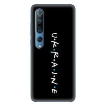 Украинские Чехлы для Xiaomi Mi 10 Pro с картинкой УПА (AlphaPrint) – UKRAINE