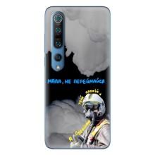 Защитные чехлы (Призрак Киева) для Xiaomi Mi 10 Pro (AlphaPrint) – Призрак Киева