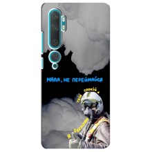 Захисні чохли (Призрак Киева) для Xiaomi Mi 10 (AlphaPrint) (Привид Києва)