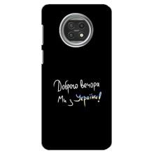 Чехлы Доброго вечора, ми за України для Ксяоми Ми 10Т Лайт (AlphaPrint) (Ми с Украины)