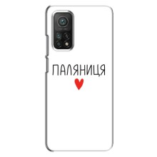 Чехлы Доброго вечора, ми за України для Ксяоми Ми 10т (AlphaPrint) (Паляниця)
