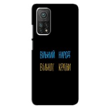 Чехлы Доброго вечора, ми за України для Ксяоми Ми 10т (AlphaPrint) (Вільний Народ)